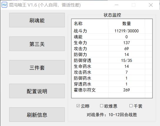混沌暗王重聚DLL配置说明💡