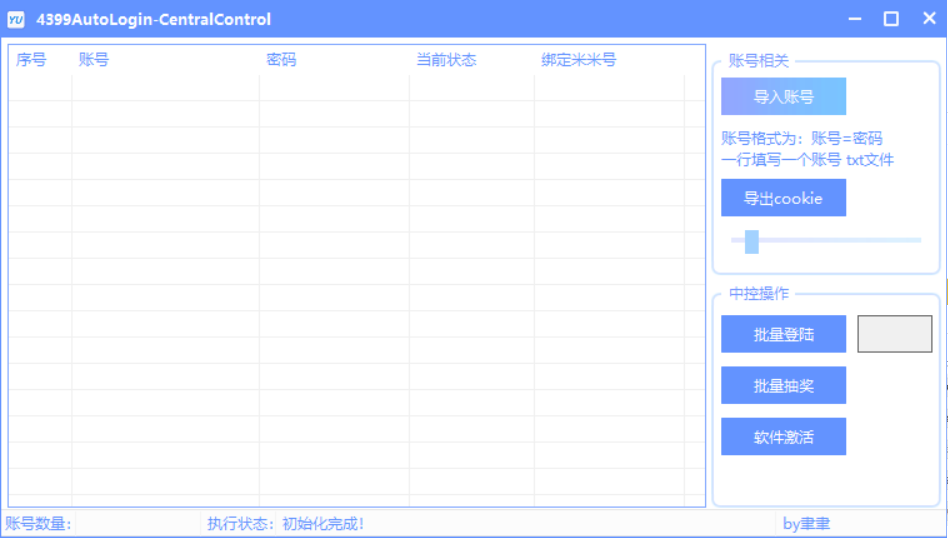 4399全自动登陆取cookie