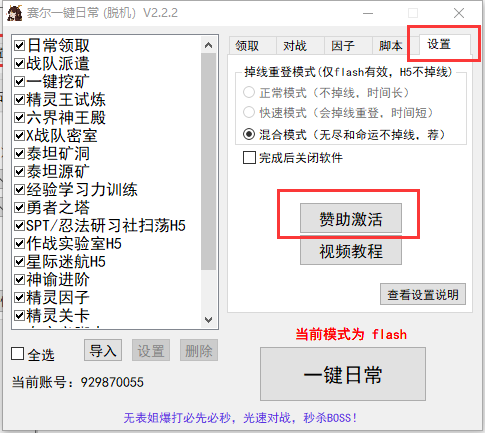 密码保护：赛尔号重聚脱机一键日常使用手册——第一期😼😼