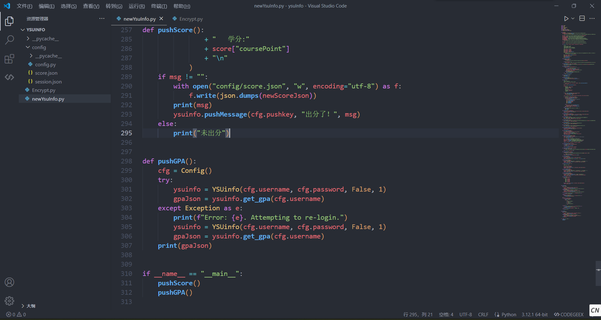 Python实现YSU登录取信息