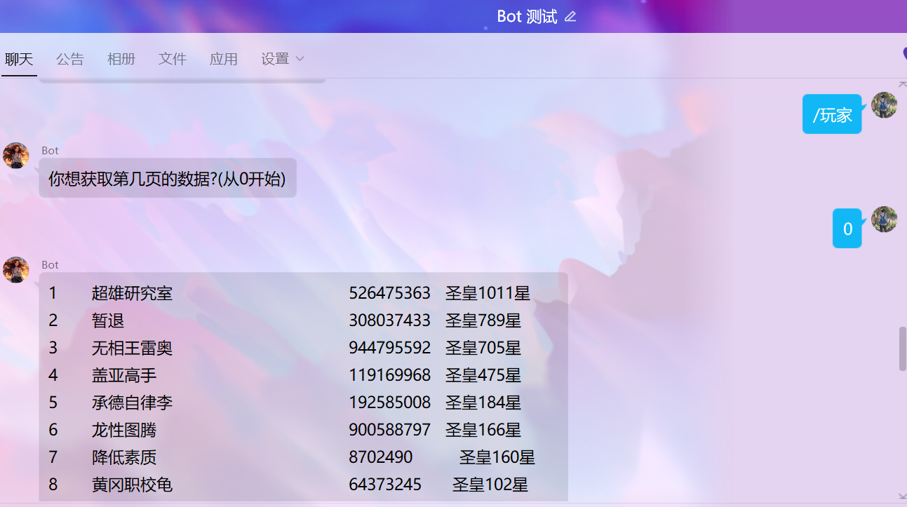 重聚巅峰榜单插件API接口文档